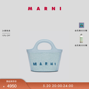 TROPICALIA女斜挎手提包编织包 MARNI 2024春夏新品