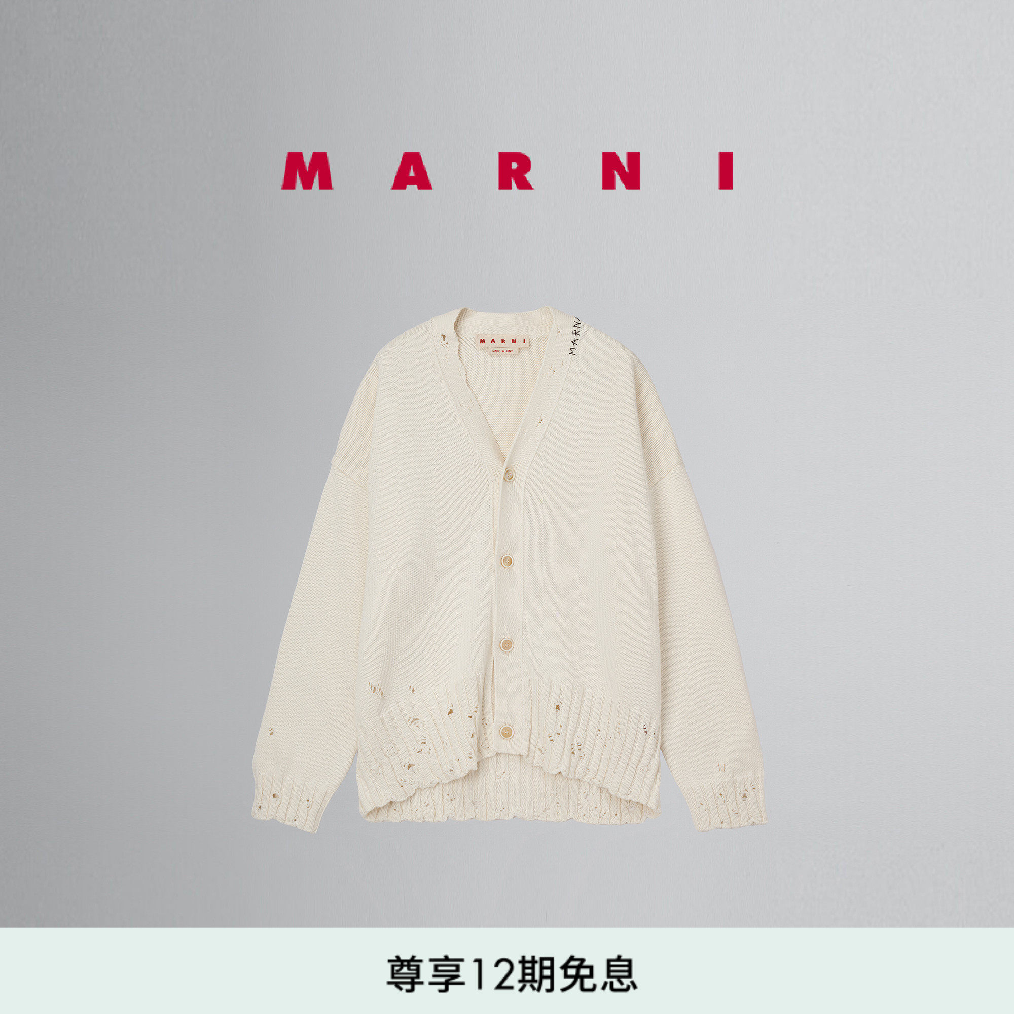 【12期免息】MARNI 男女同款做旧缝线LOGO长袖针织开衫