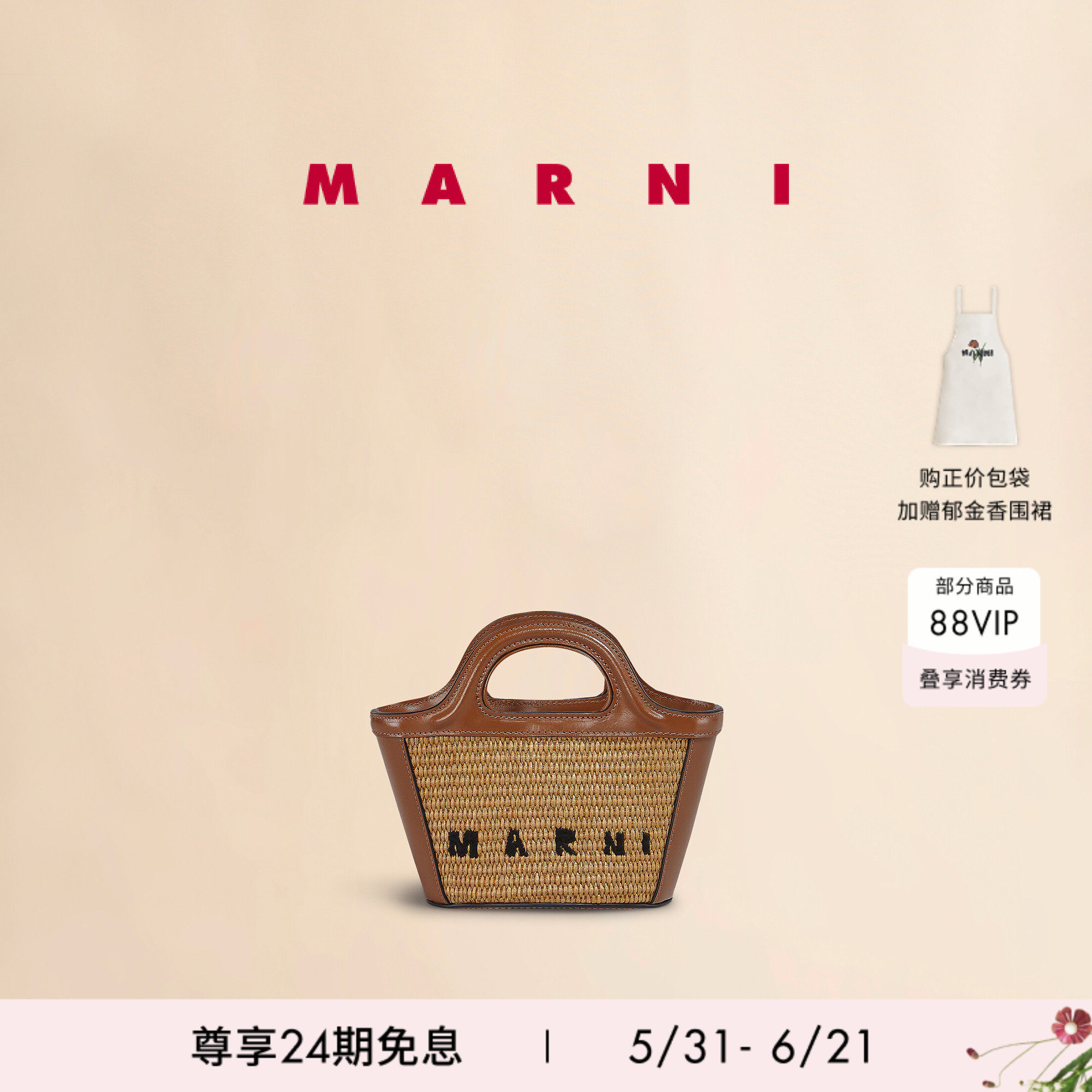 MARNI经典款编织斜挎包