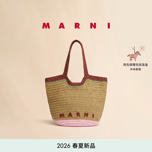 MARNI 2026春夏新品 拼色编织手提托特草编包 24期免息