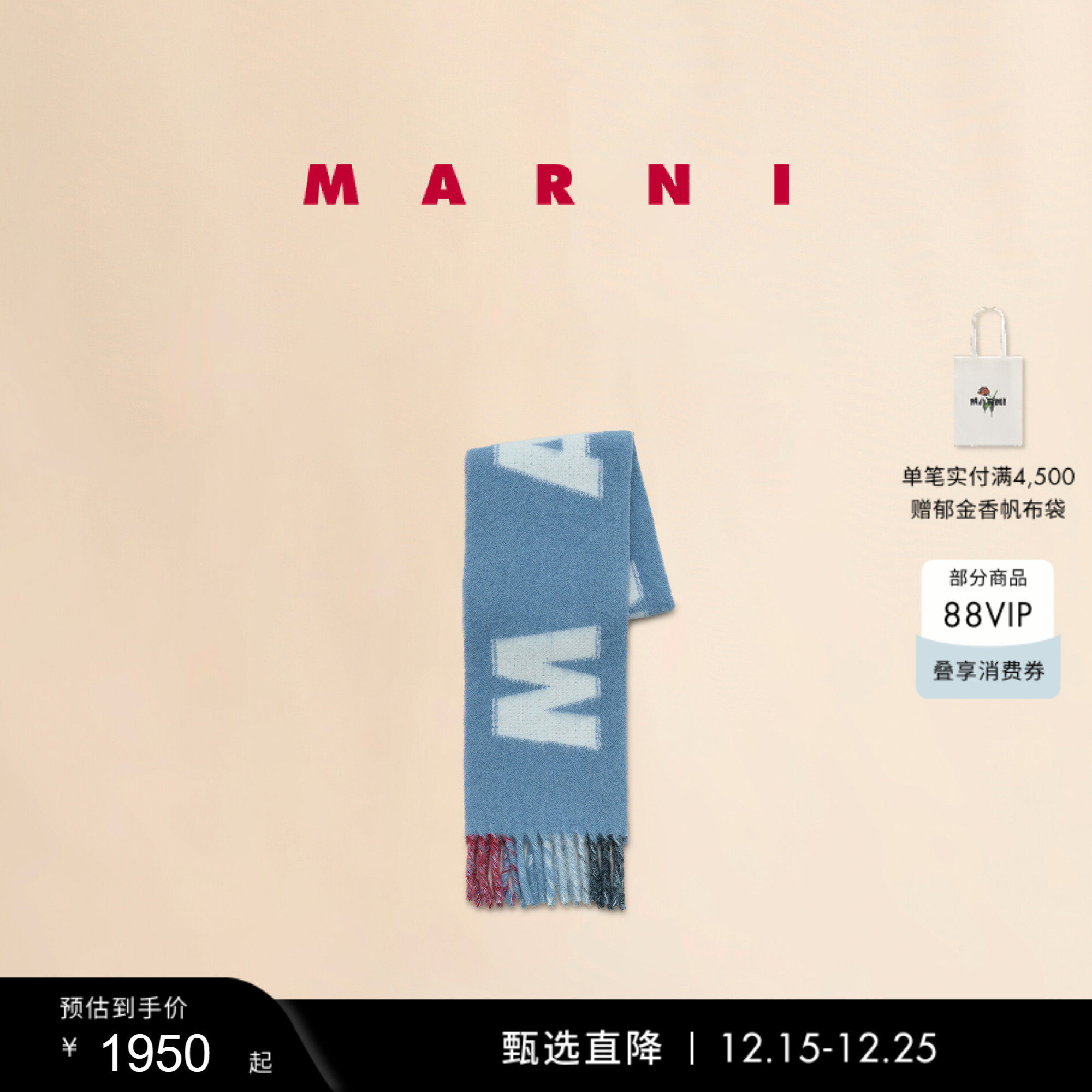 【多件折/礼物】MARNI 男女同款围巾