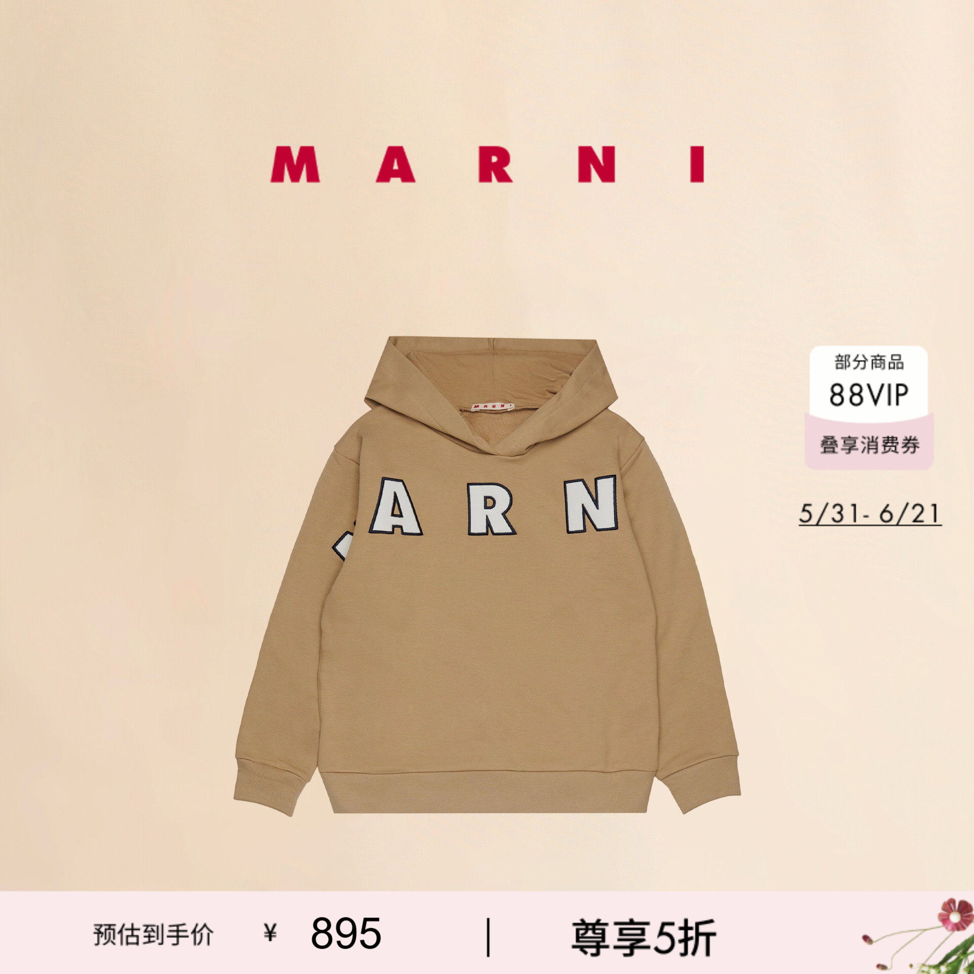 【6期免息】【童装】MARNI 儿童字母LOGO连帽卫衣
