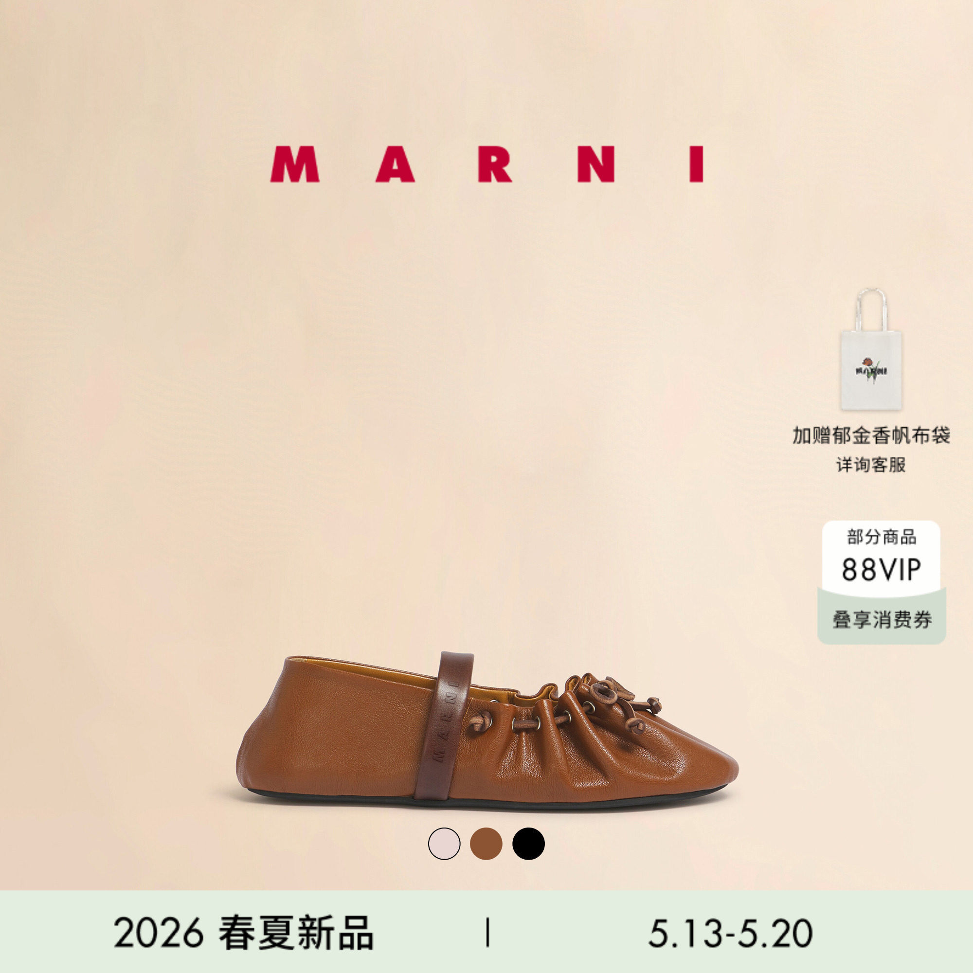 【明星同款】MARNI 2026新品女士SOFT BALLET抽绳系带芭蕾鞋