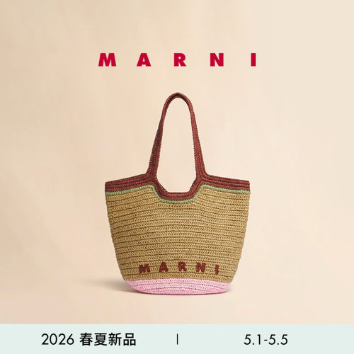 【24期免息】MARNI 2026春夏新品拼色编织手提托特草编包