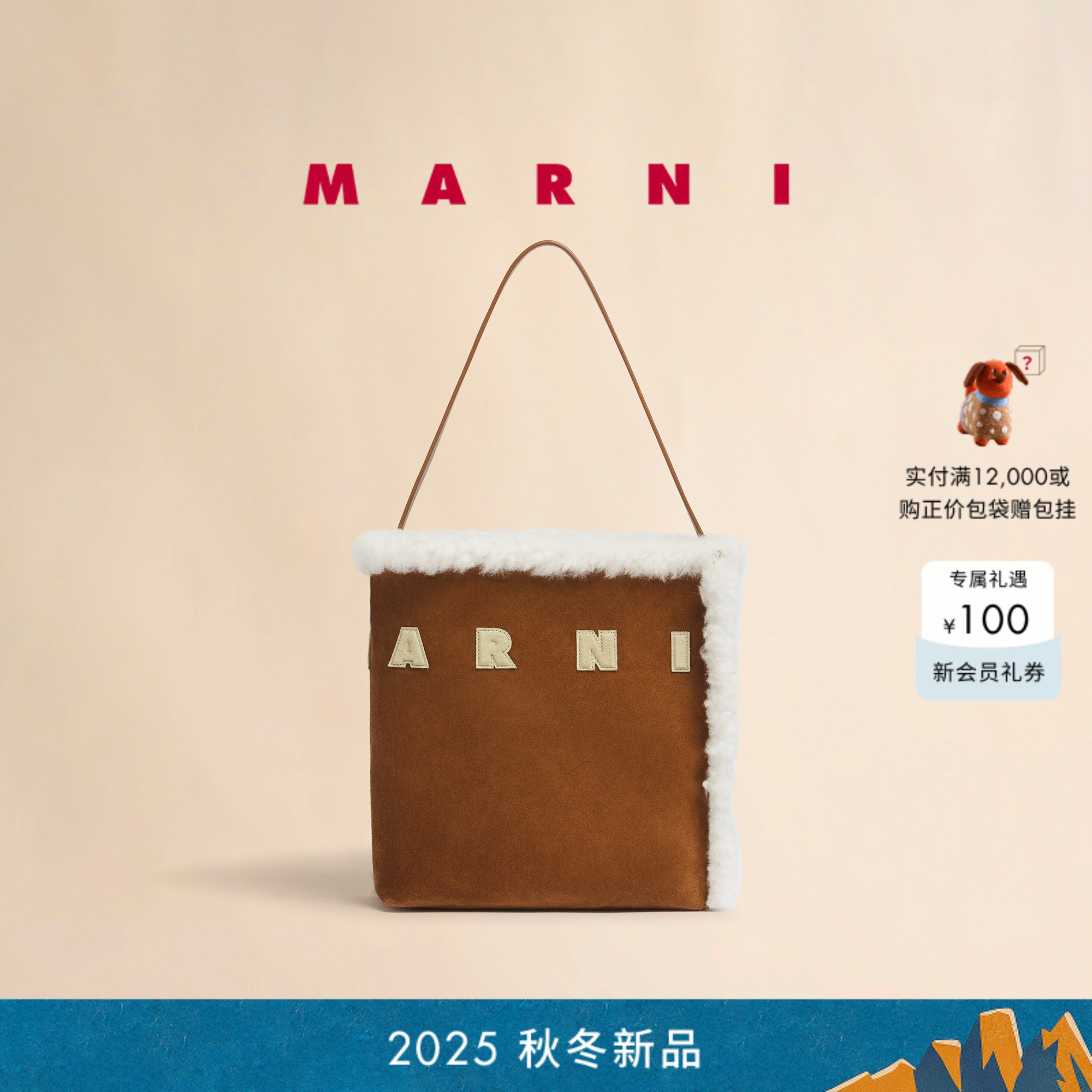 【天猫首发】MARNI 2025秋冬新品MUSEO小号毛绒单肩手提托特包