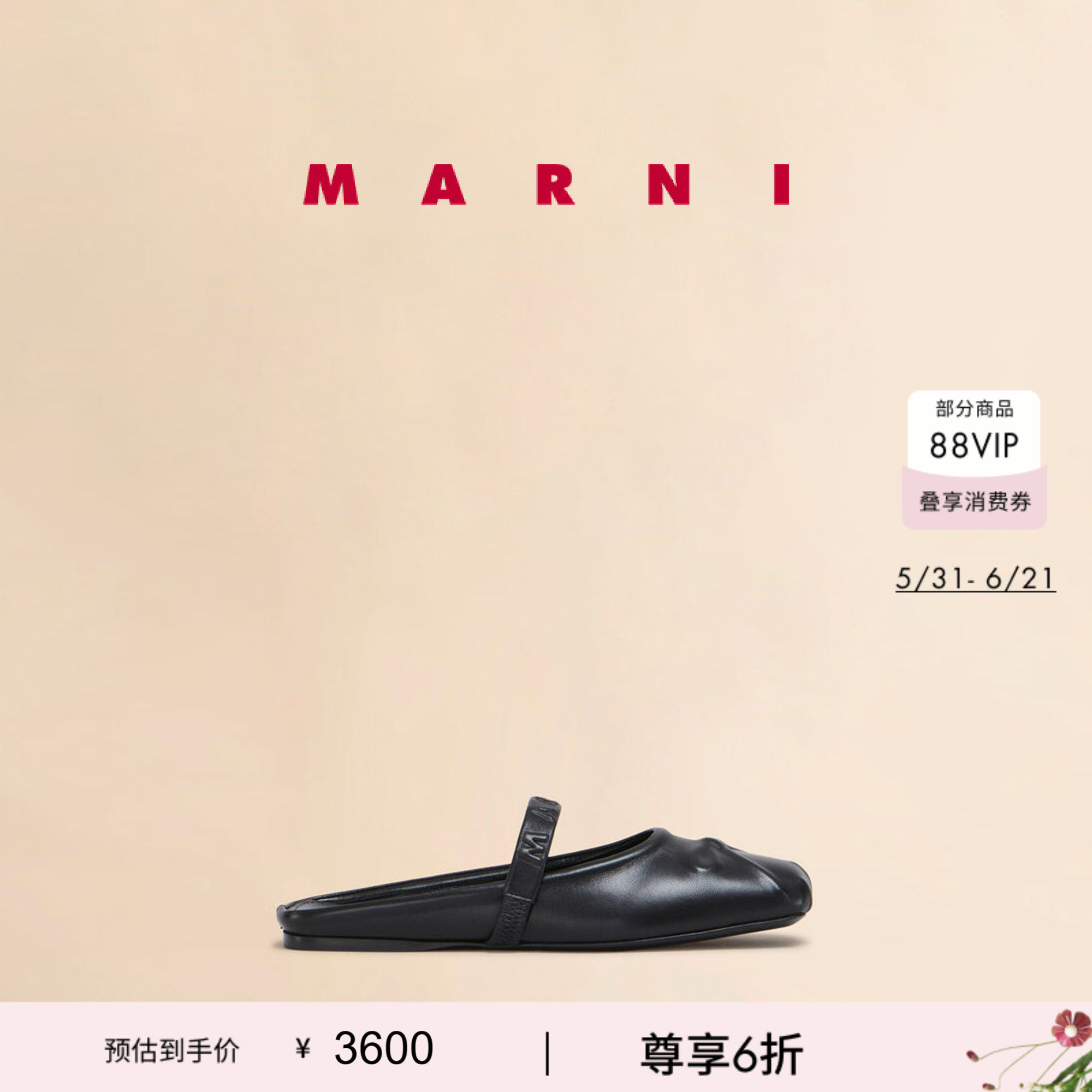 【6期免息】MARNI 女士半拖压花芭蕾鞋
