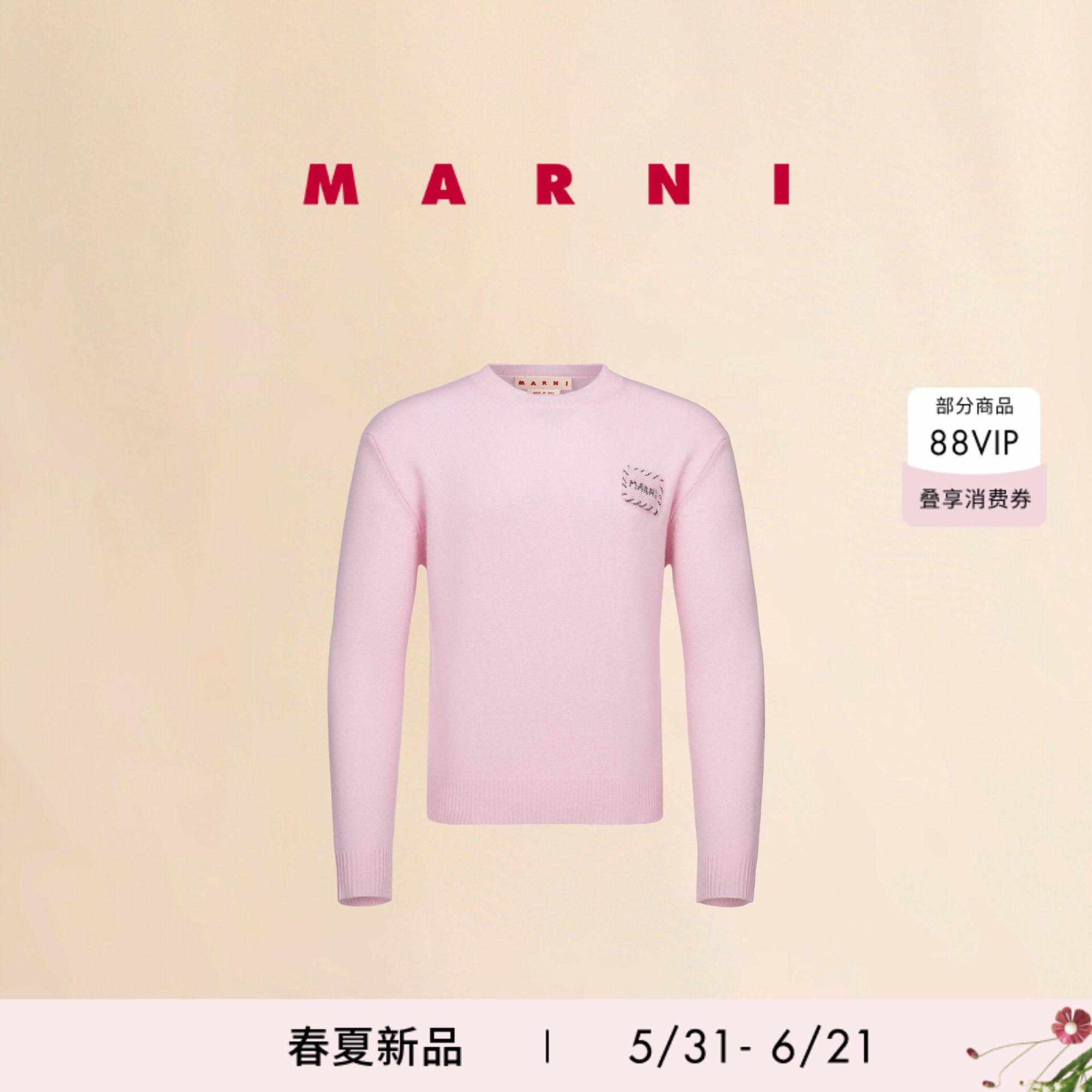 【明星同款】MARNI 2026春夏新品男女同款纯羊绒缝线LOGO针织衫