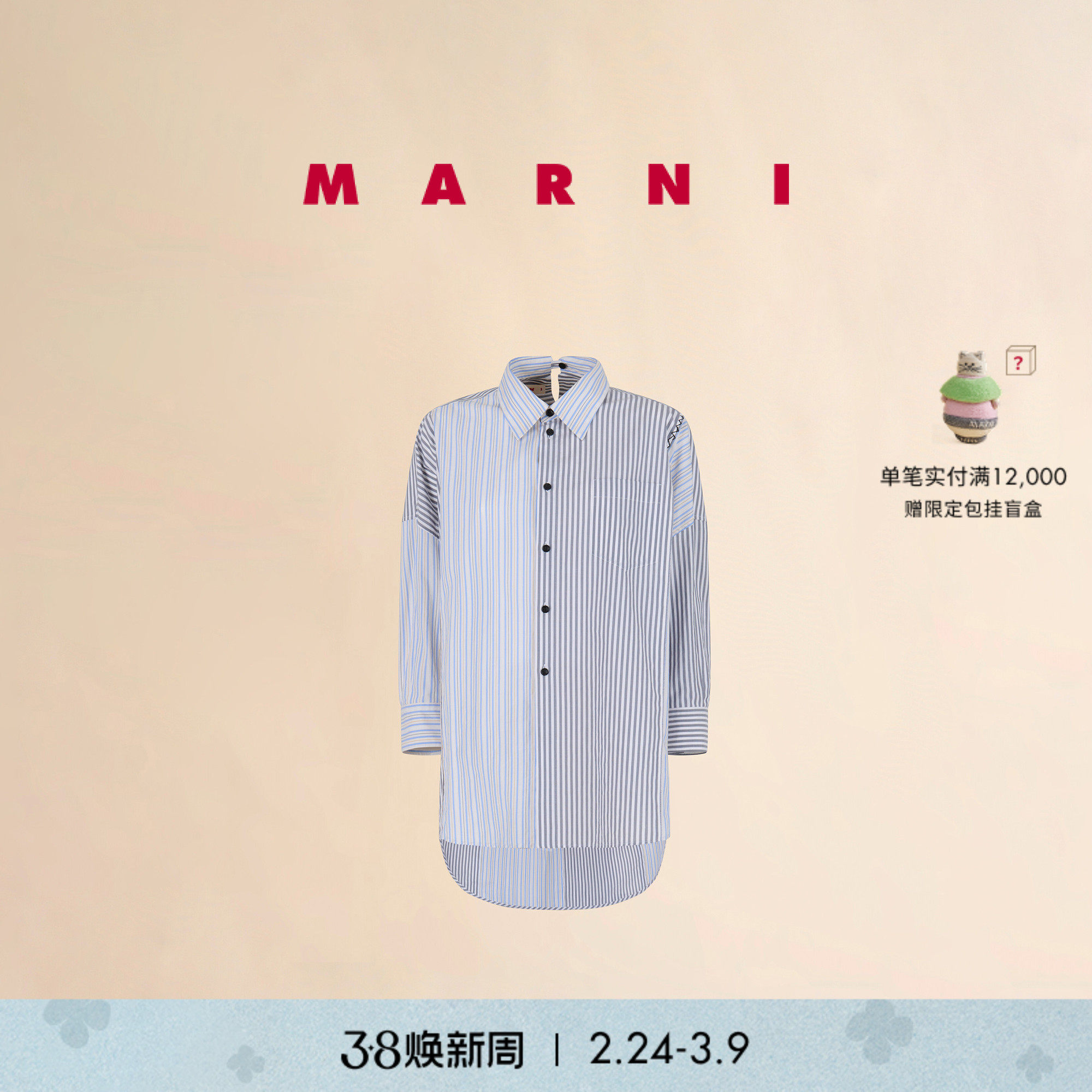 【12期免息】【礼物】MARNI 女士条纹拼色缝线LOGO休闲衬衫