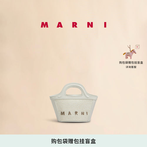 【会员优享】MARNI TROPICALIA菜篮子斜挎包编织草编包