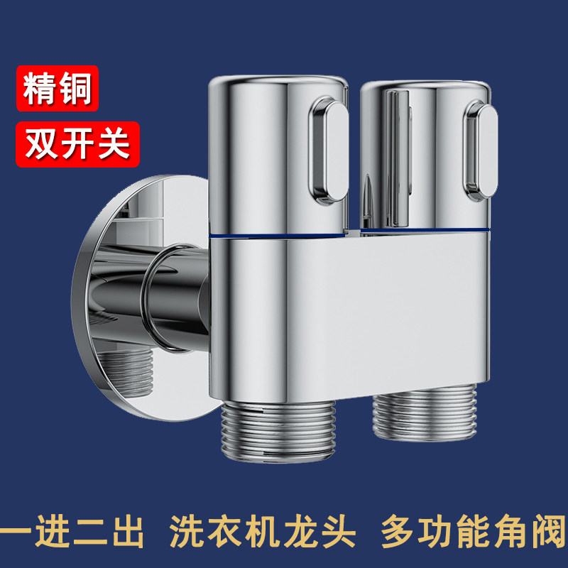 双开关一进二出4分洗衣机龙头