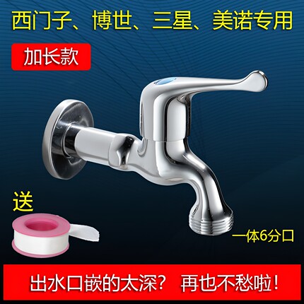 加长适用博世西门子洗衣机水龙头6分专用三星美诺洗碗机六分螺纹