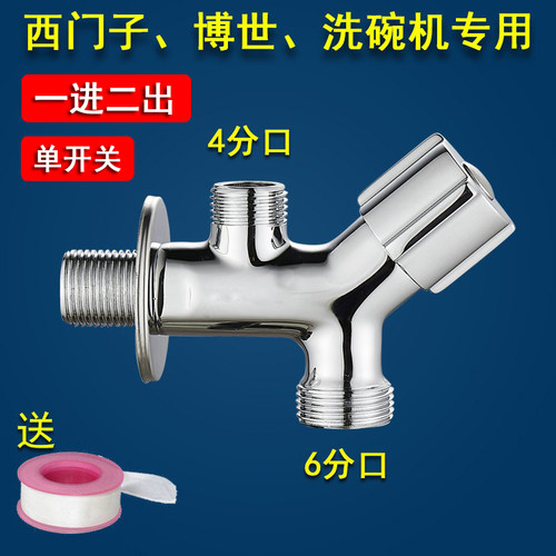 适用博世西门子洗碗机进水三通阀