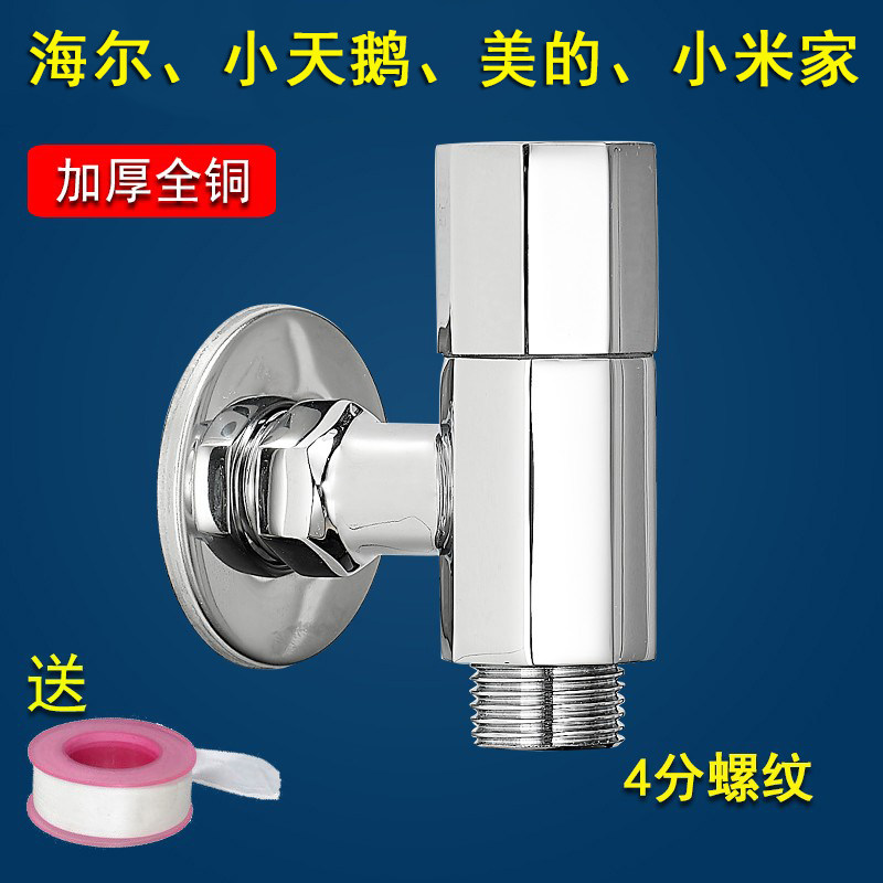 全铜适用海尔洗衣机水龙头专用小天鹅小米家4分螺纹全自动滚筒