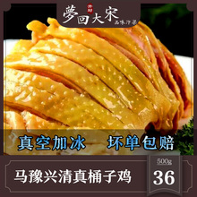 包邮 开封特产百年马豫兴清真食品桶子鸡500克半只两份 冰鲜发货