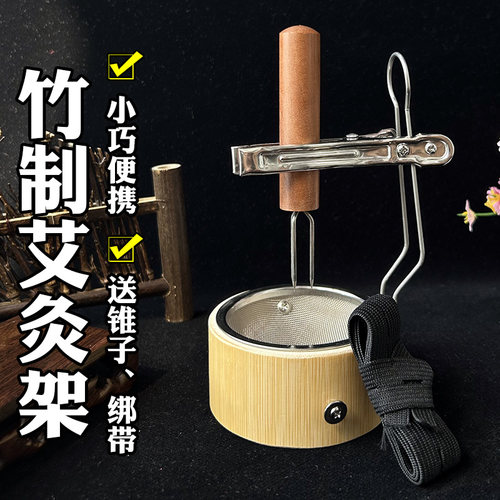 加厚竹制艾灸架便捷式悬灸架