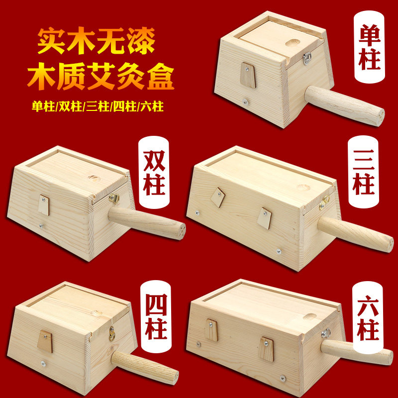 实木艾灸盒木制随身灸家用单柱双针四柱六孔腰腹部盒子关节熏蒸仪