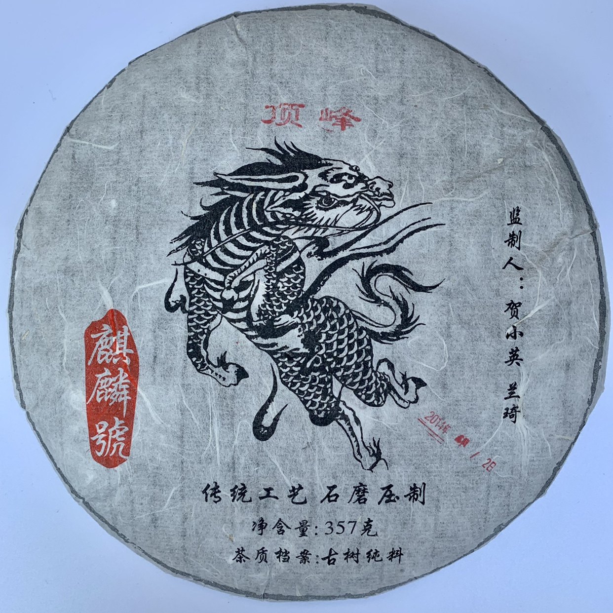 麒麟号普洱茶2014年顶封400g古树茶生茶春茶私房茶高端茶七子饼茶