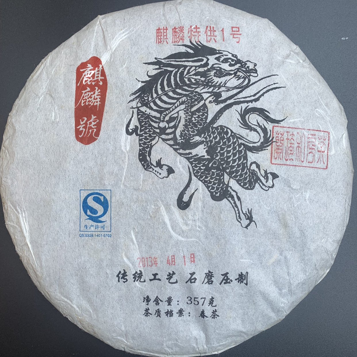 麒麟号普洱茶生茶2013年古树茶一号357g精品茶礼品茶香甜可口