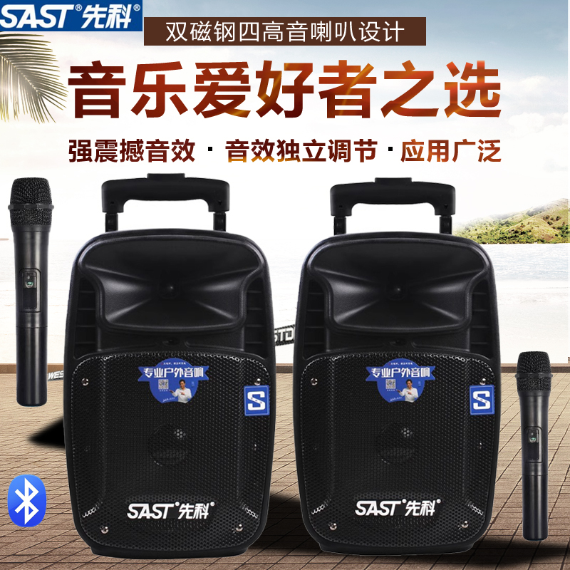 先科广场舞音响麦克风8寸蓝牙大功率户外拉杆移动充电SA-601S