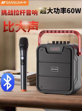 山水SS130户外便携式肩挎式大功率乐器音响蓝牙音箱