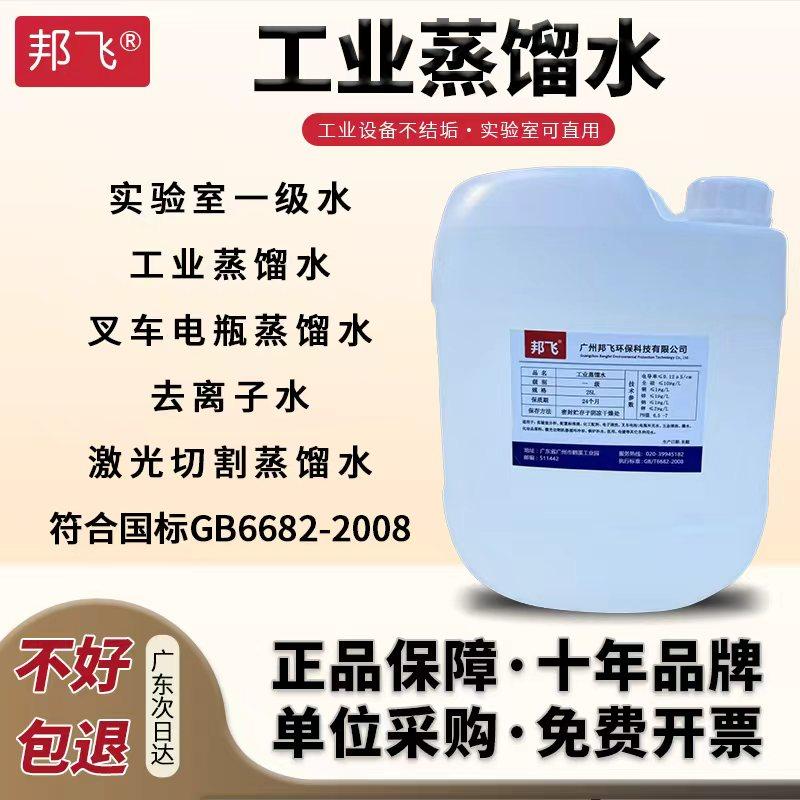25KG工业蒸馏水实验室检测行业用水去离子水叉车电池蒸馏水补充液,工业油品/胶粘/化学/实验室用品,试剂,淘宝优惠券,粉丝福利购,淘宝优惠卷