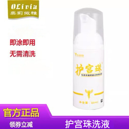爱善护宫珠50ml摩丝天使御舒丹护宫老福男女清爽洁净洗液正品包邮