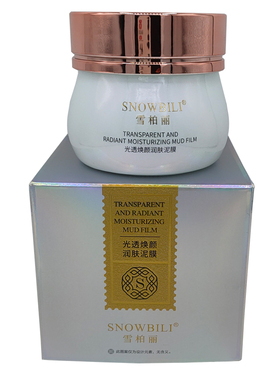 雪柏丽光透焕颜润肤泥膜补水保湿滋润提亮肤色去黄淡化细纹嫩肤
