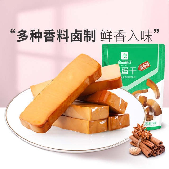 良品铺子鸡蛋干238g酱香味豆干小吃零食包装休闲解馋追剧128g