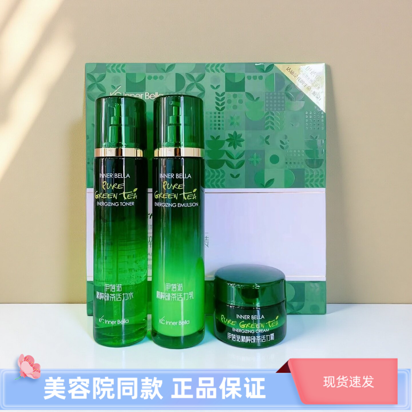 上海伊蓓诺化妆品 正品 精粹绿茶活力套装 水乳霜三件套