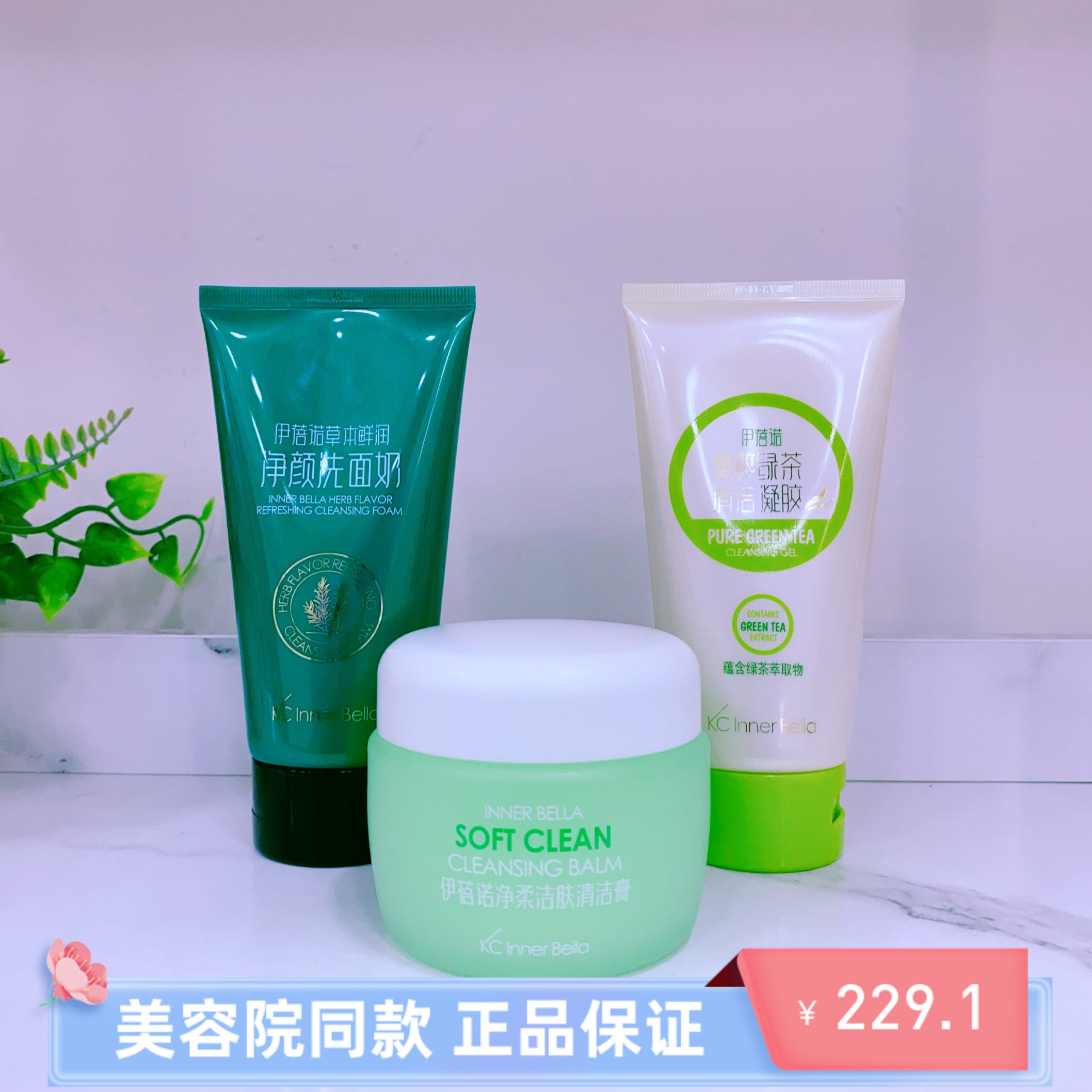 上海伊蓓诺旗舰店三层清草本洁面绿茶去角质净柔洁肤卸妆膏