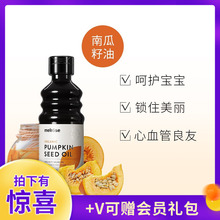 保税仓发Melrose麦萝氏有机南瓜籽油冷榨番瓜籽油男性南瓜子油