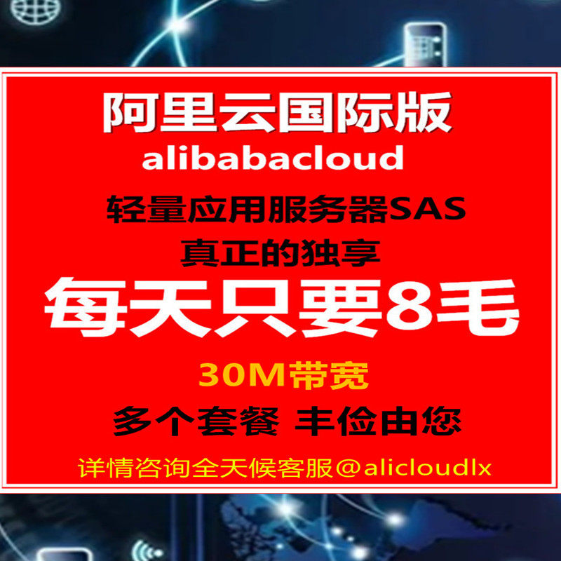 阿里云国际版云服务器腾讯云华为云账号注册充值ECS服务器独享IP