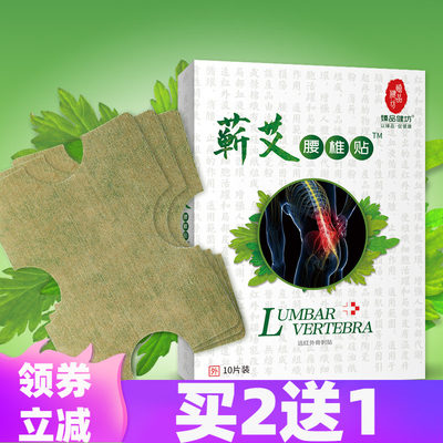 臻品健坊腰椎贴艾草腰椎贴 艾灸腰椎贴 自热艾草贴 关节贴腰腿贴