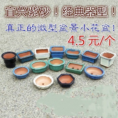 经典紫砂微型盆景花盆