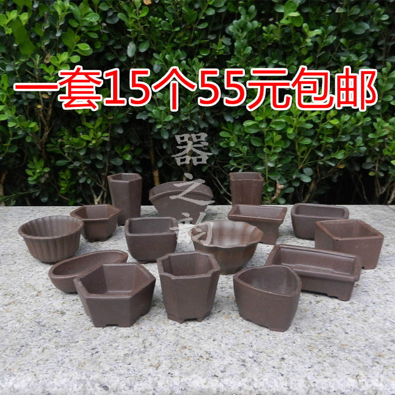 宜兴紫砂多肉植物微型盆景迷你拇指小花盆一套15个55元