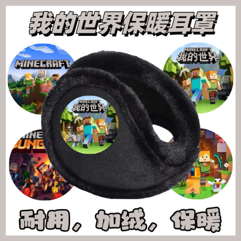 我的世界耳套保暖防寒耳包加厚耳朵学生加绒捂子男童耳罩防冻冬季