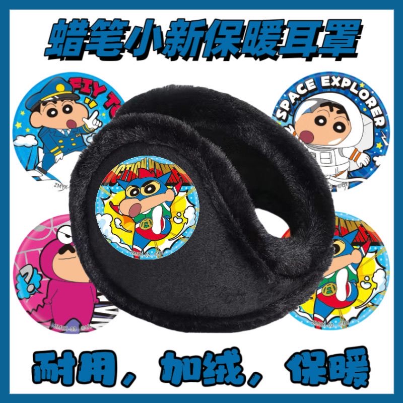 蜡笔小新儿童耳罩耳套保暖冬季卡通加厚加绒防冻耳包学生耳朵护耳