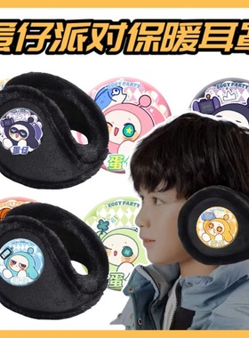 蛋仔派对儿童耳罩耳套保暖冬天冬季卡通加厚加绒防冻耳包学生护耳