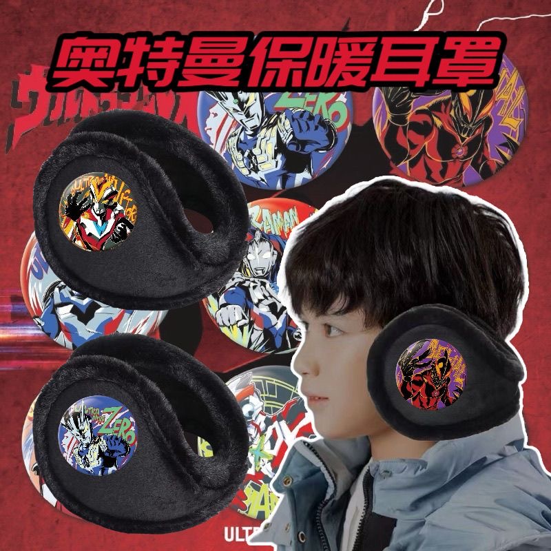 奥特曼儿童男女耳罩冬季保暖加绒冬天学生护耳套耳包防冻骑行捂子
