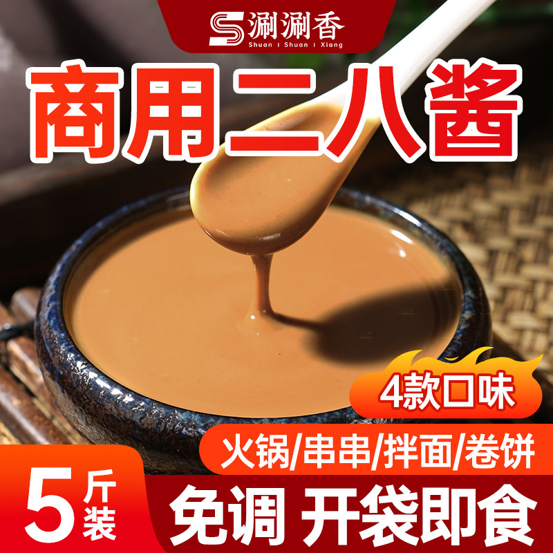 涮涮香老北京28酱免调花生酱黏糊麻辣烫火锅蘸料凉皮调料热干面酱