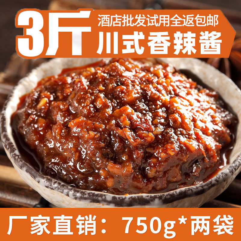 川式香辣酱1500克袋装火锅蘸料酱料麻辣味自助火锅调料豆捞特色酱
