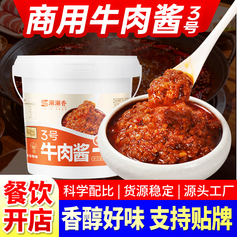 牛肉酱商用5斤桶装火锅蘸料批发串串香麻辣烫调料拌饭酱拌面夹馍