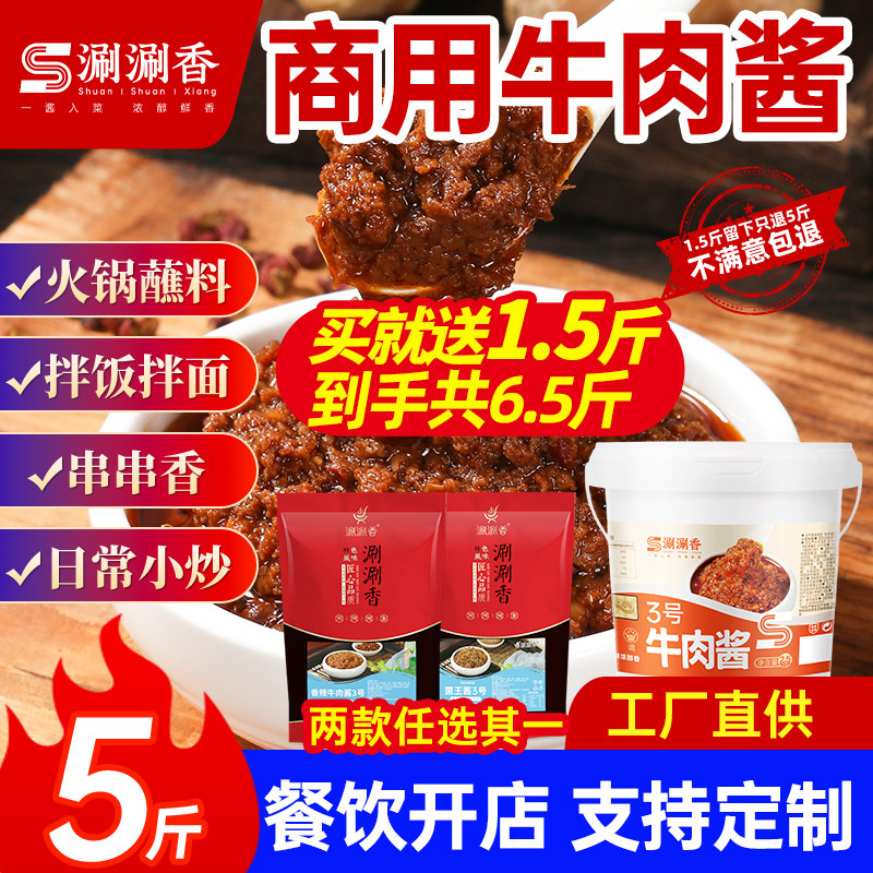 牛肉酱商用5斤桶装火锅蘸料批发串串香麻辣烫调料拌饭酱拌面夹馍