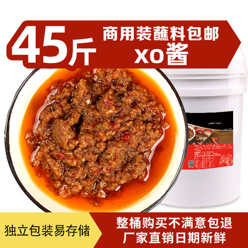 XO酱火锅蘸料商用火锅酱料干贝瑶柱海鲜调料调料炒菜料虾仔大桶装 - 封面