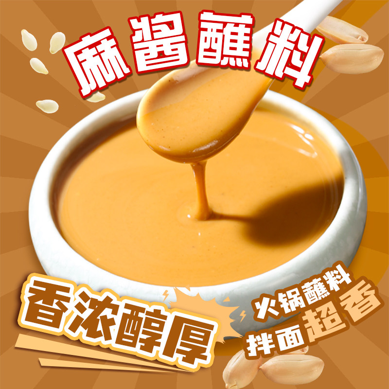 北方麻酱自制东北黏糊麻辣烫凉皮武汉热干面凉拌菜调料花生芝麻酱
