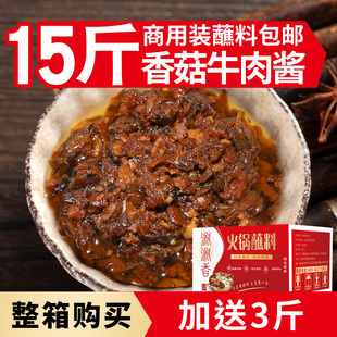 香菇牛肉酱火锅蘸料商用15斤箱装 火锅店自助酱料餐饮蘸酱酒店调料