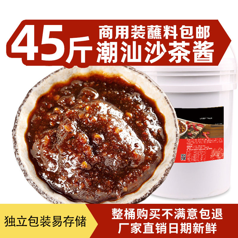 沙茶酱火锅蘸料商用桶装