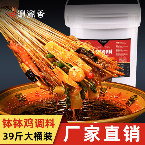 乐山钵钵鸡底料39斤装麻辣红油调料商用配方四川冷串串火锅麻辣烫