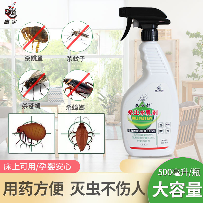 1大瓶康宇杀虫水乳剂家用灭杀蟑螂喷雾除苍蝇跳蚤蚊虫药低毒
