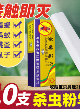 达豪蟑螂蚂蚁跳蚤神奇药笔